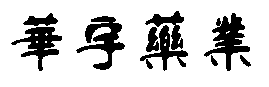 膠管廠家