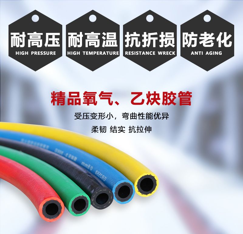 精品氧氣、乙炔膠管