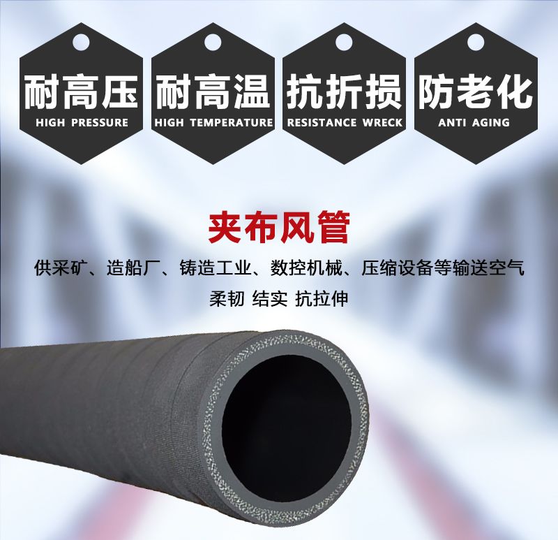 夾布風(fēng)管