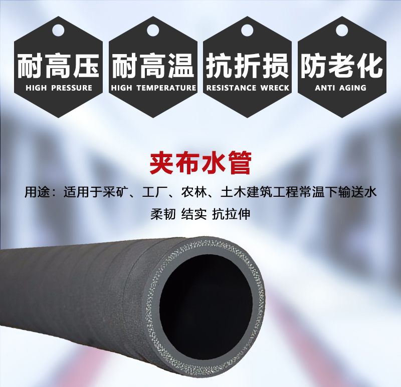 夾布水管