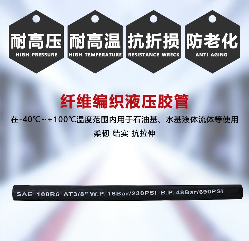 纖維編織液壓膠管