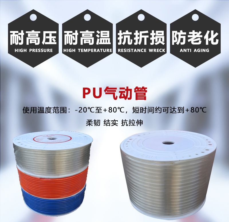 PU氣動管