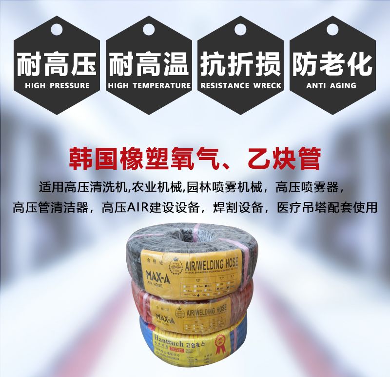 韓國橡塑氧氣、乙炔管