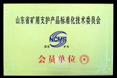 礦用支護產品證書