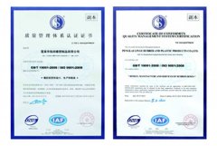 質量管理體系認證證書